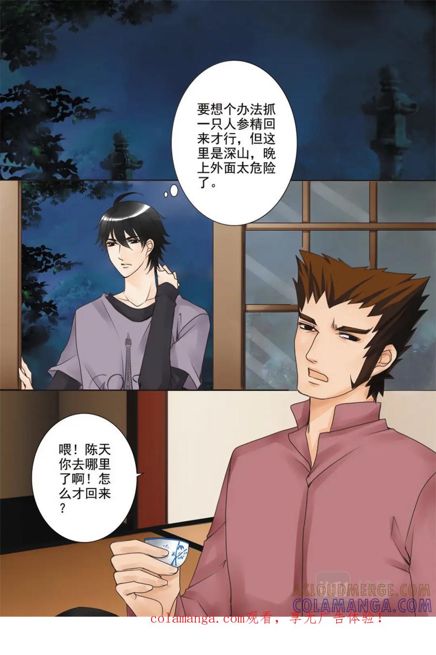 《我的师傅不是人》第三十话 第1页