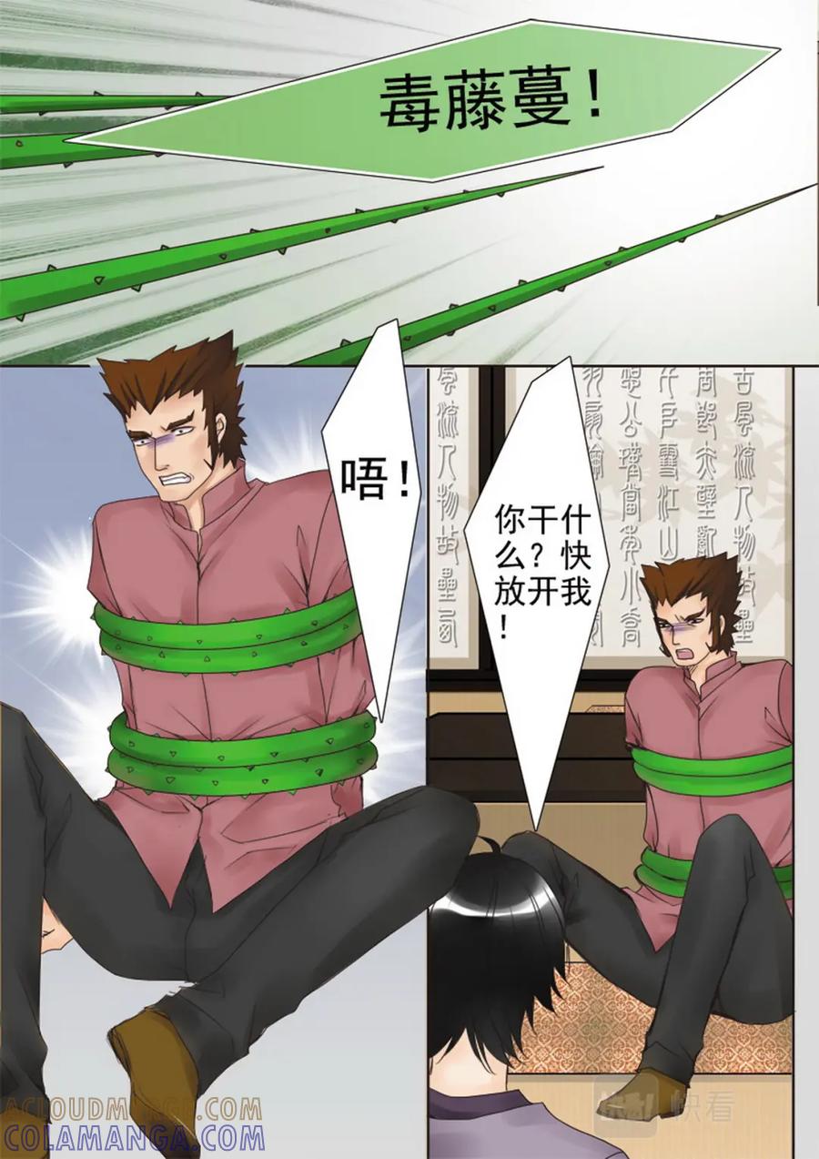 《我的师傅不是人》第三十话 第3页