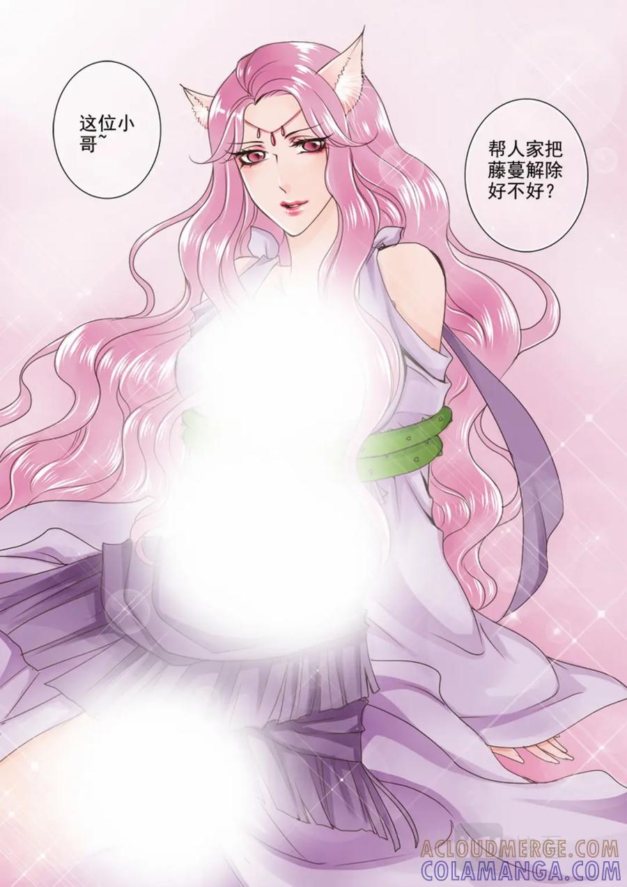 《我的师傅不是人》第三十话 第5页