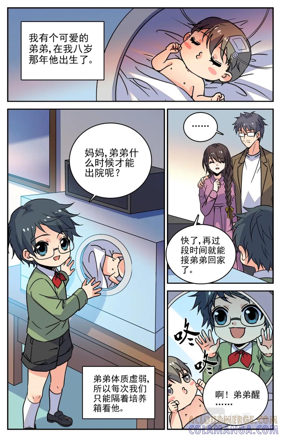《编，接着编！》028 糖果1 第3页