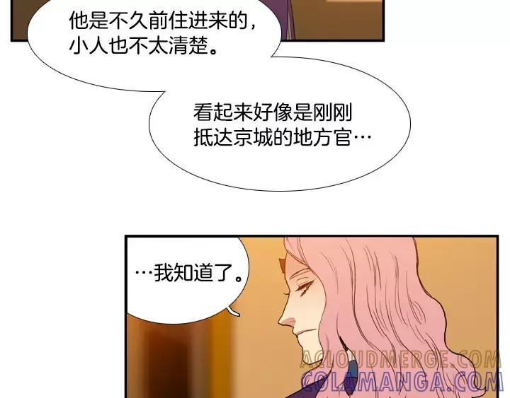 《月夜鸟鸣》第30话 第4页