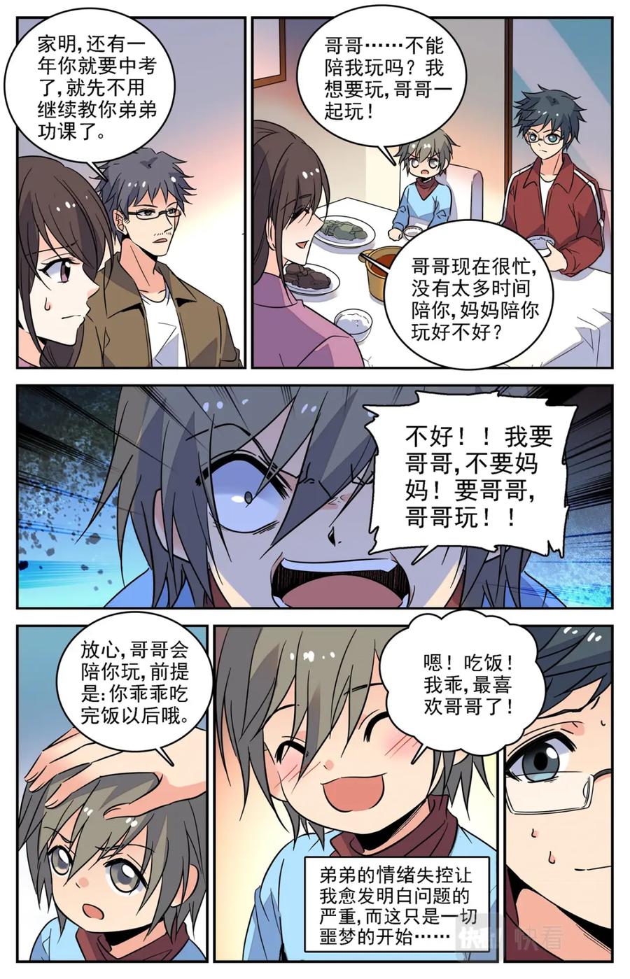 《编，接着编！》028 糖果1 第14页