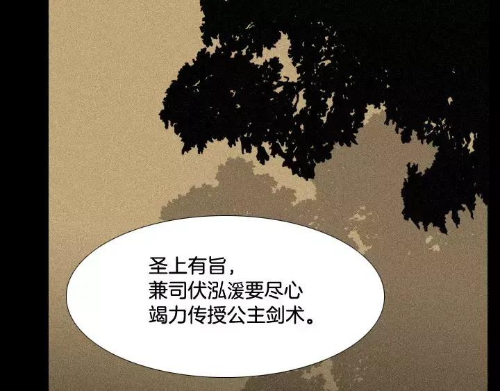 《月夜鸟鸣》第30话 第45页