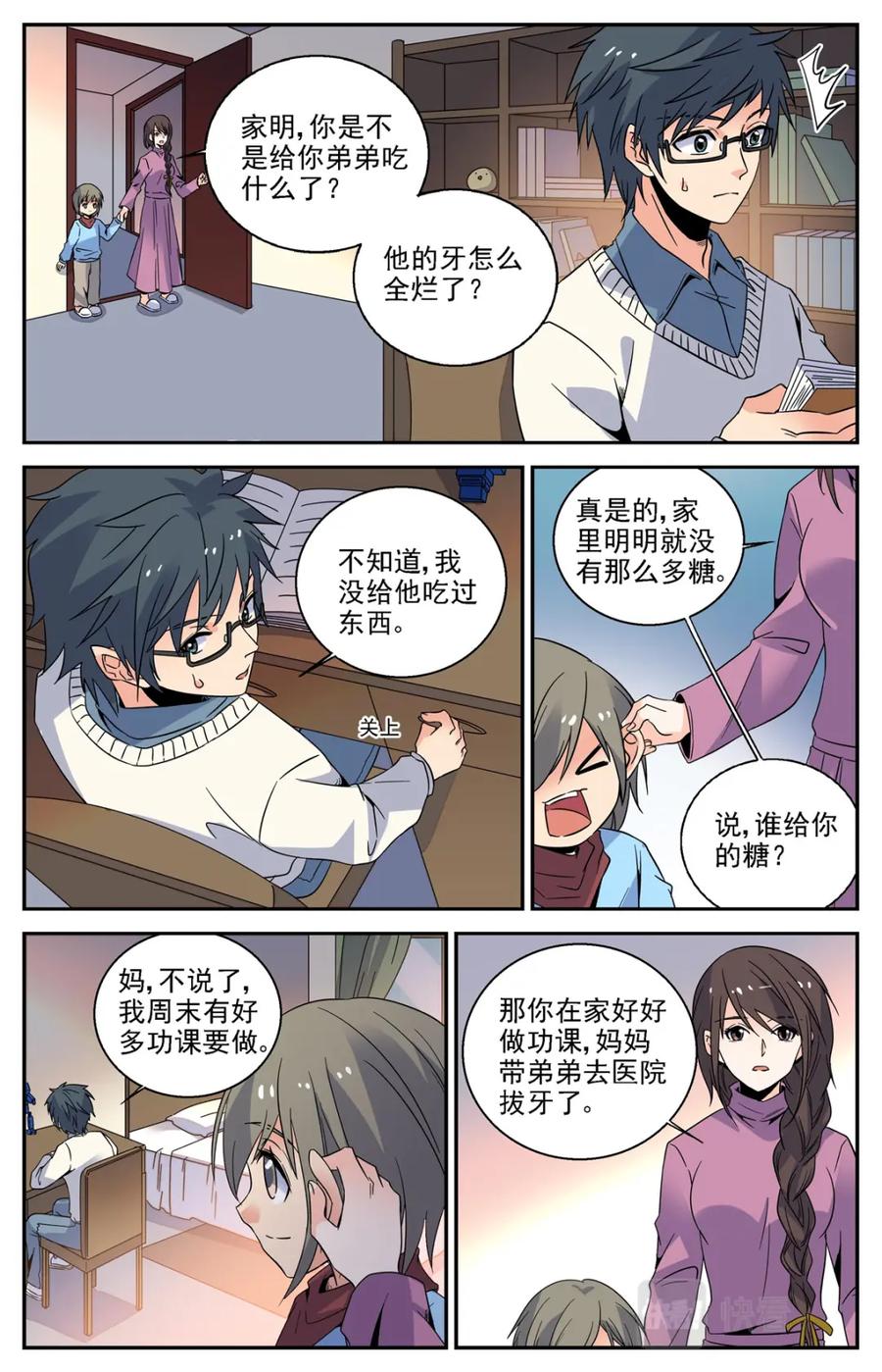 《编，接着编！》028 糖果1 第18页