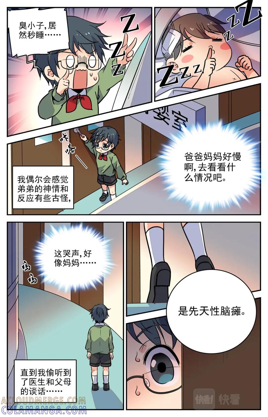 《编，接着编！》028 糖果1 第5页