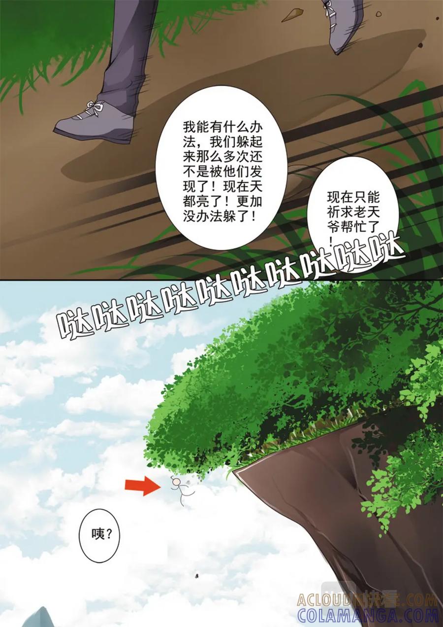 《我的师傅不是人》第三十一话 第6页