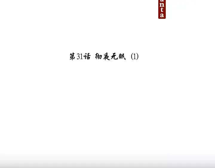 《月夜鸟鸣》第31话 第14页