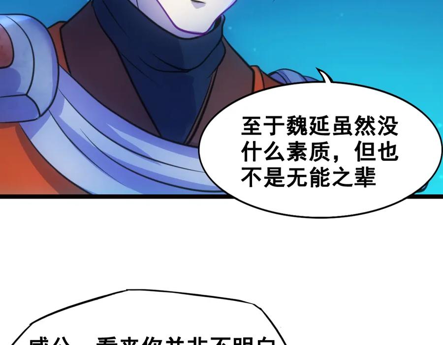 《姜维传》31-汉中追击战Ⅱ 第6页