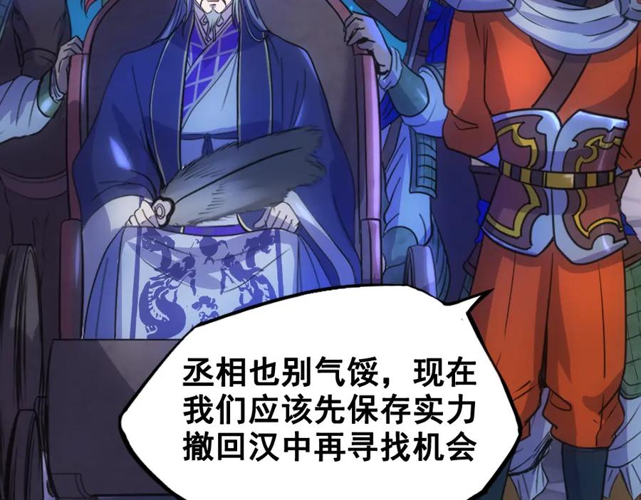 《姜维传》31-汉中追击战Ⅱ 第2页