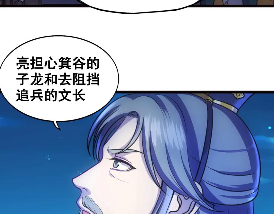 《姜维传》31-汉中追击战Ⅱ 第3页