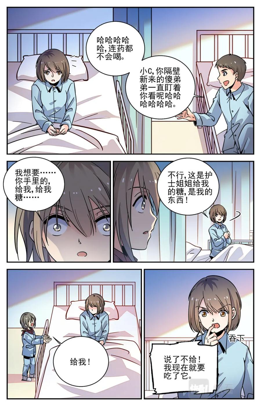 《编，接着编！》029 糖果2 第22页