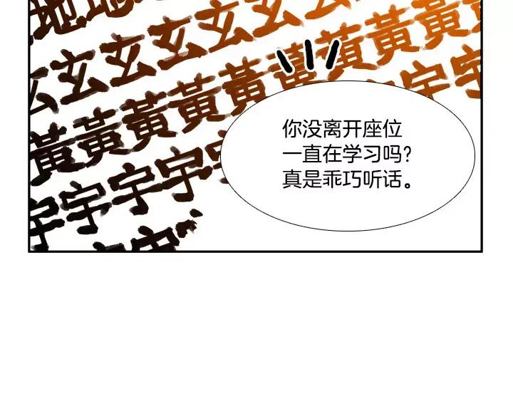 《月夜鸟鸣》第31话 第29页