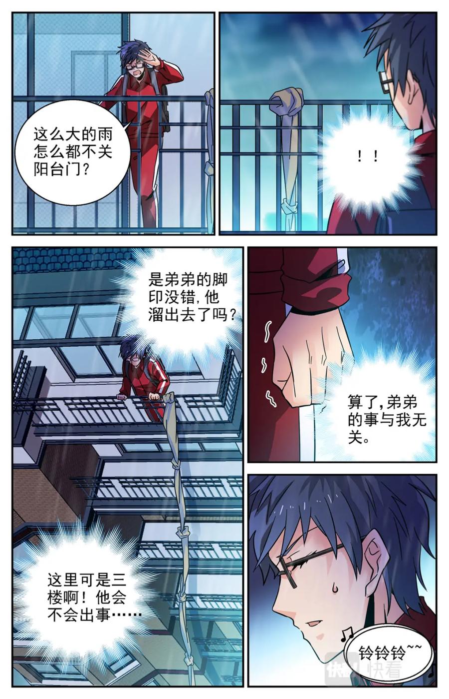 《编，接着编！》029 糖果2 第12页