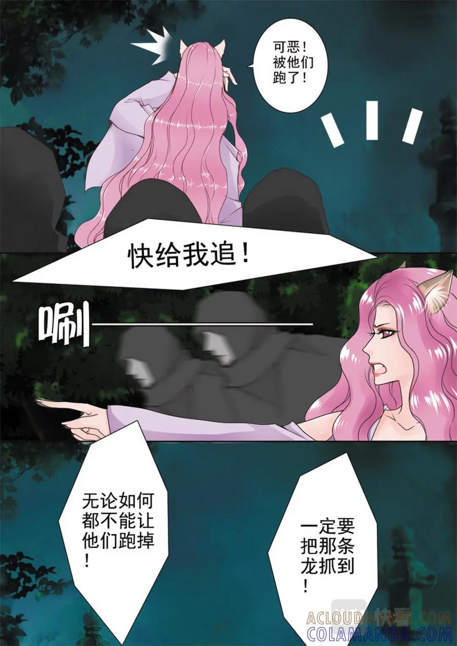 《我的师傅不是人》第三十一话 第4页