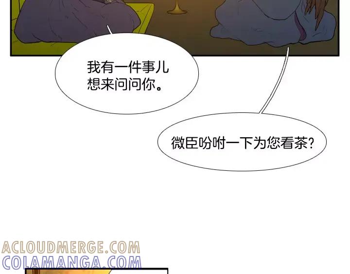 《月夜鸟鸣》第31话 第52页