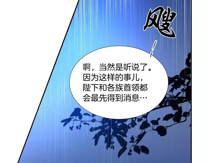 《月夜鸟鸣》第31话 第62页