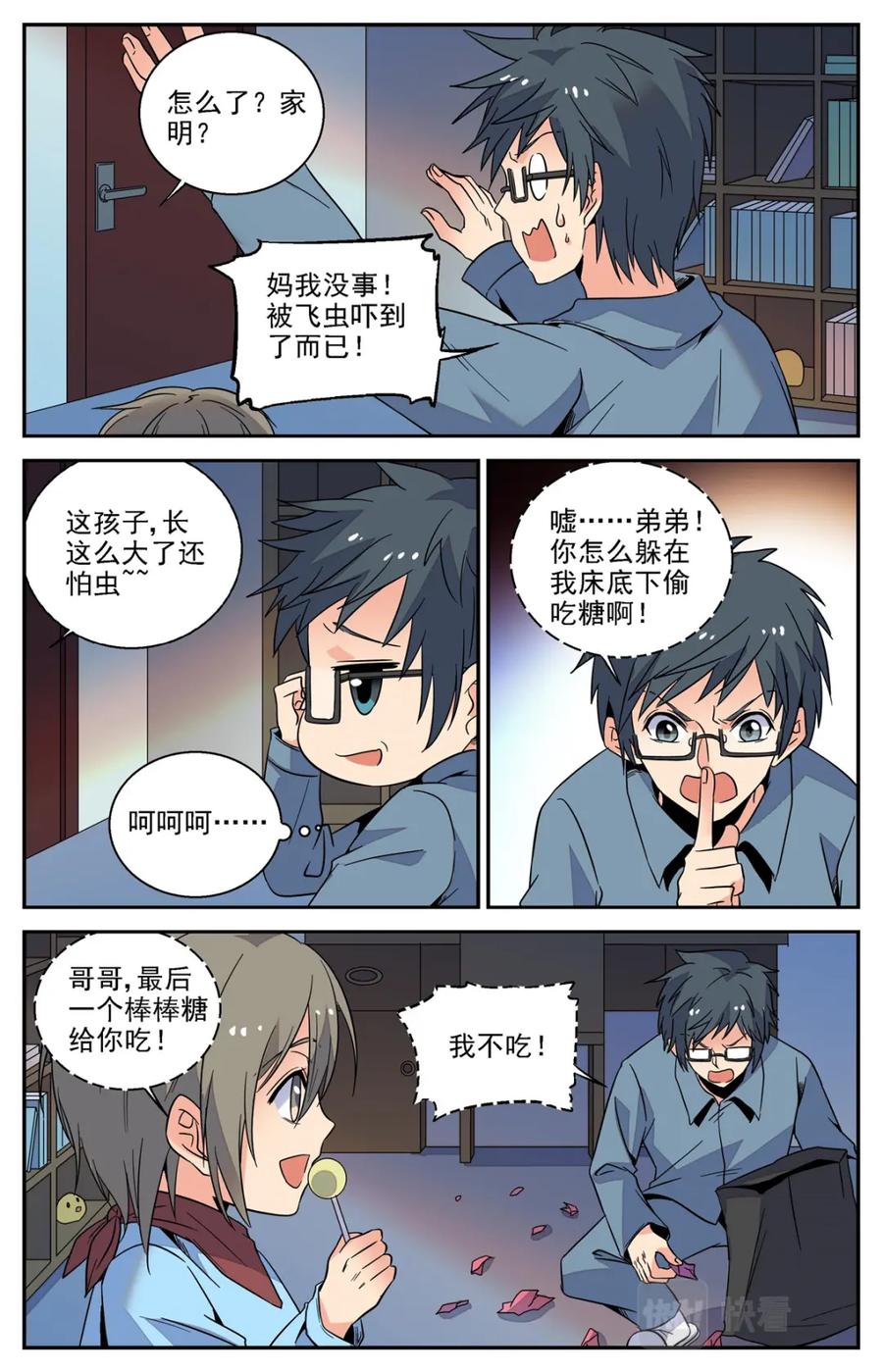 《编，接着编！》029 糖果2 第4页