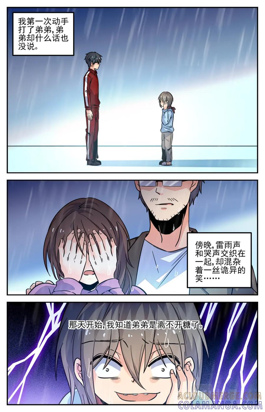 《编，接着编！》029 糖果2 第17页