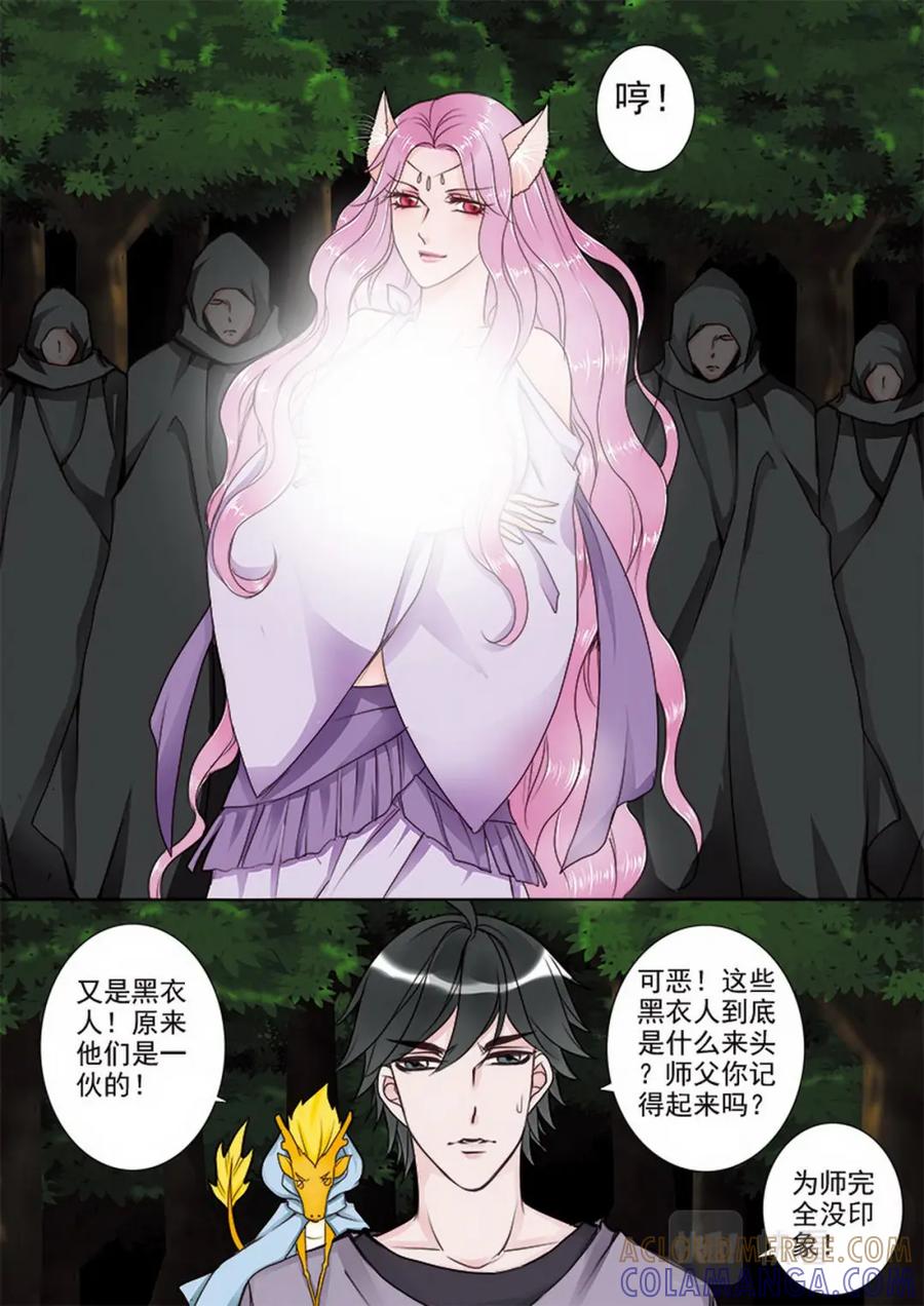 《我的师傅不是人》第三十一话 第2页