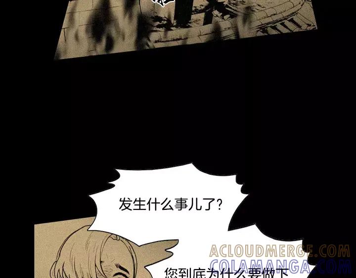 《月夜鸟鸣》第31话 第16页
