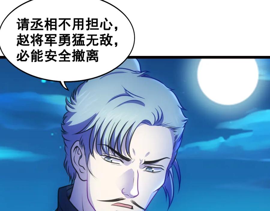 《姜维传》31-汉中追击战Ⅱ 第5页