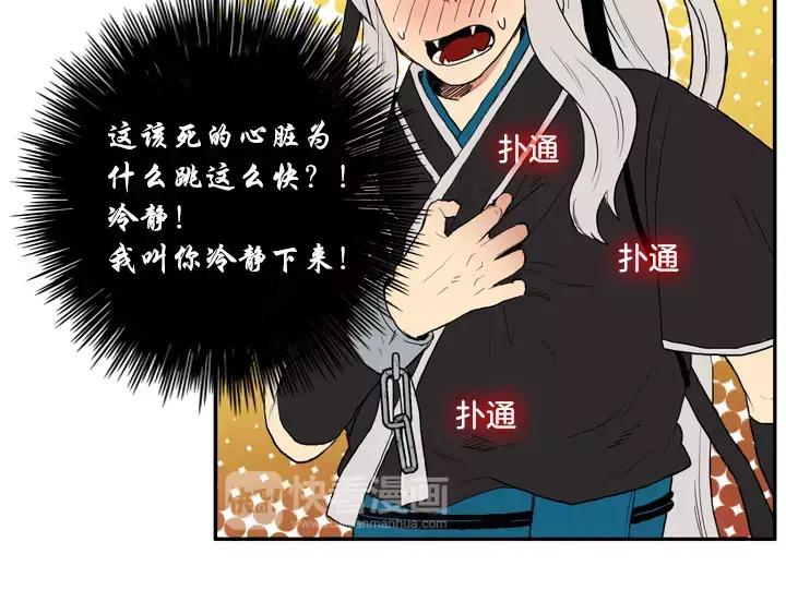 《月夜鸟鸣》第31话 第8页
