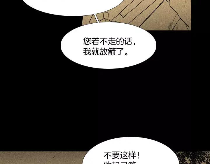 《月夜鸟鸣》第31话 第18页