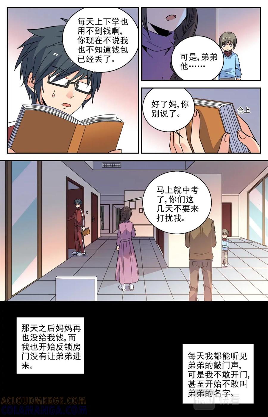 《编，接着编！》029 糖果2 第9页