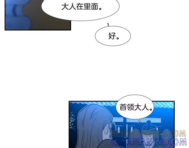 《月夜鸟鸣》第31话 第46页
