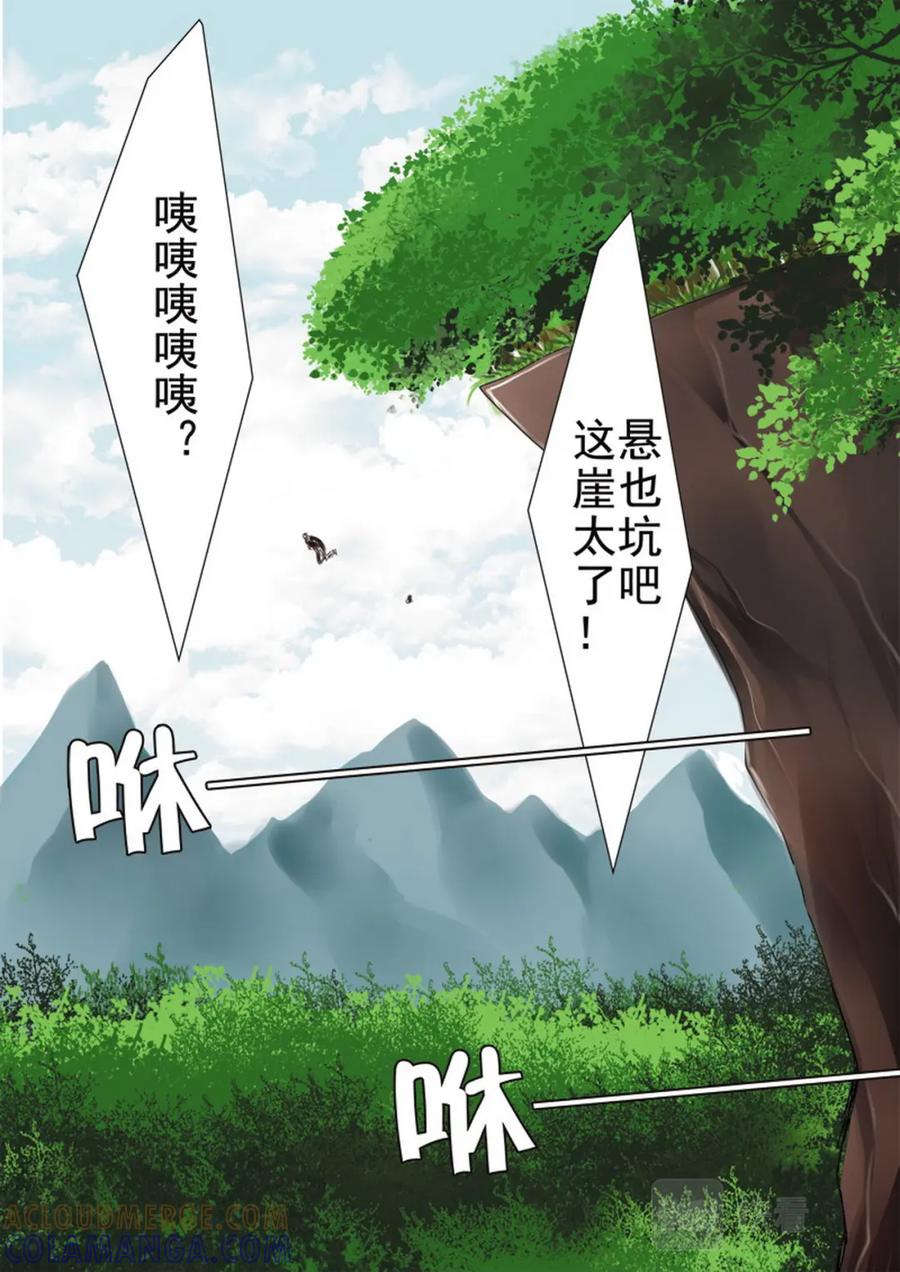 《我的师傅不是人》第三十一话 第7页