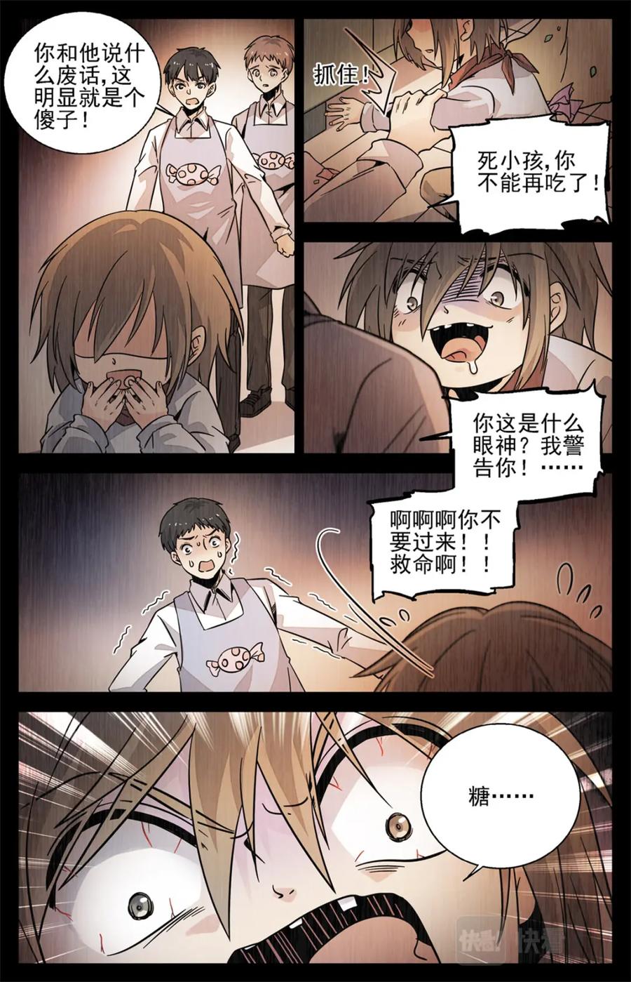 《编，接着编！》029 糖果2 第14页