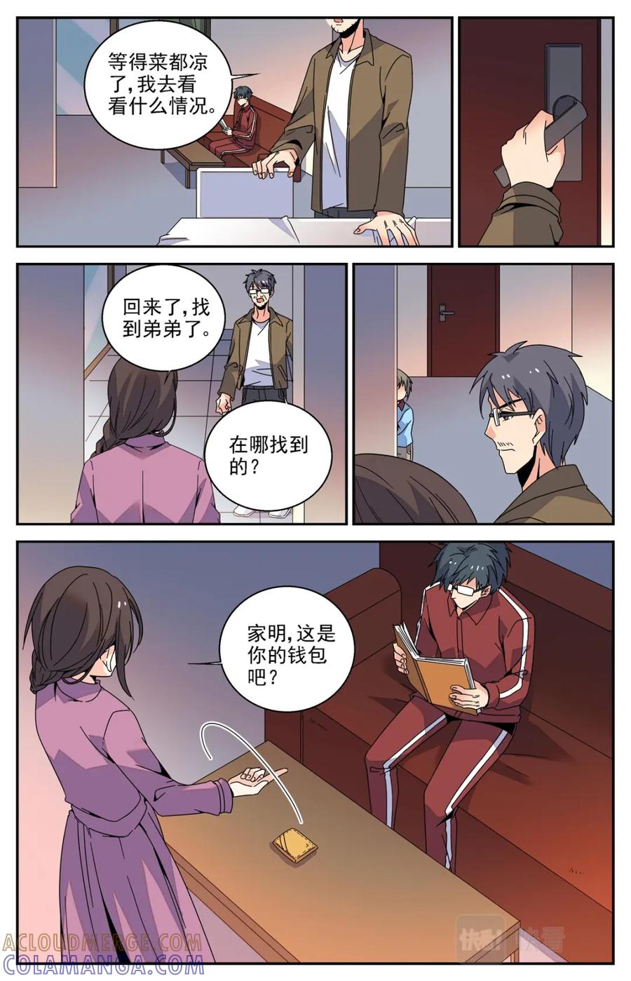 《编，接着编！》029 糖果2 第7页