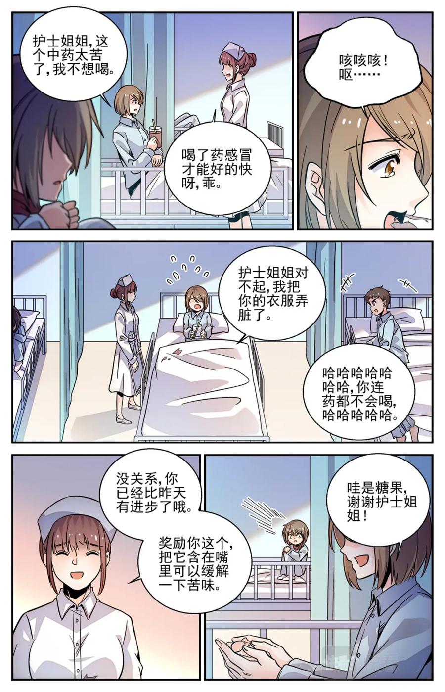 《编，接着编！》029 糖果2 第20页