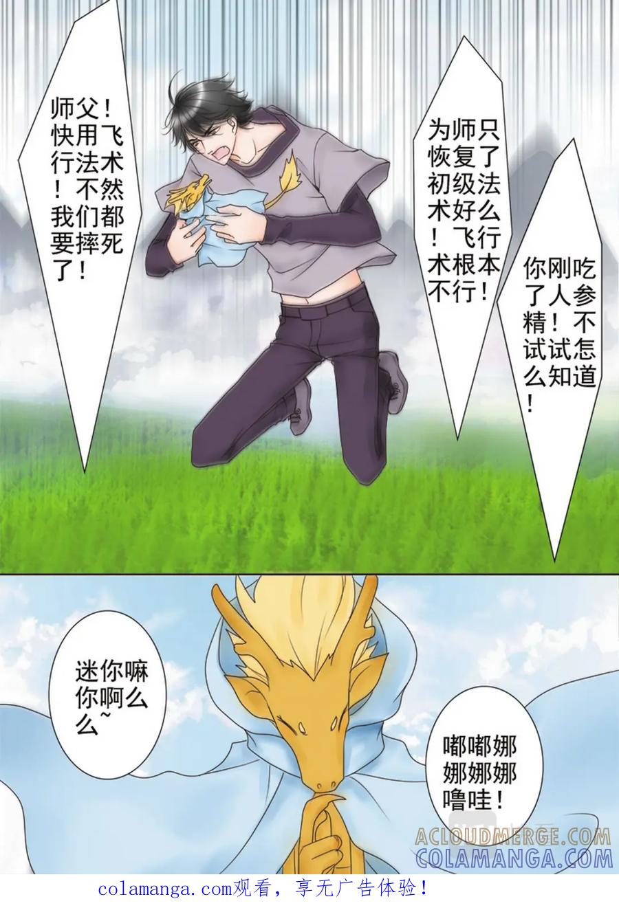 《我的师傅不是人》第三十一话 第8页