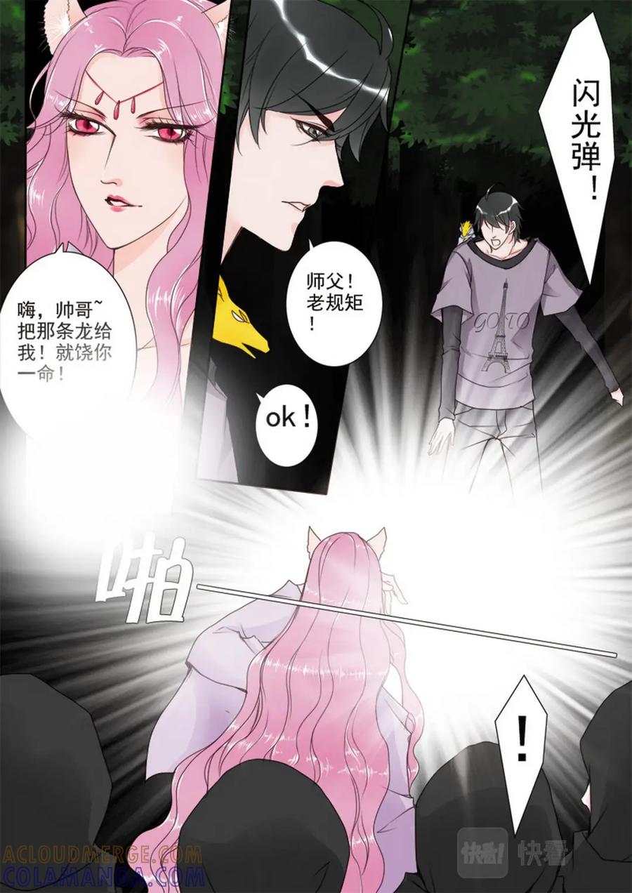 《我的师傅不是人》第三十一话 第3页