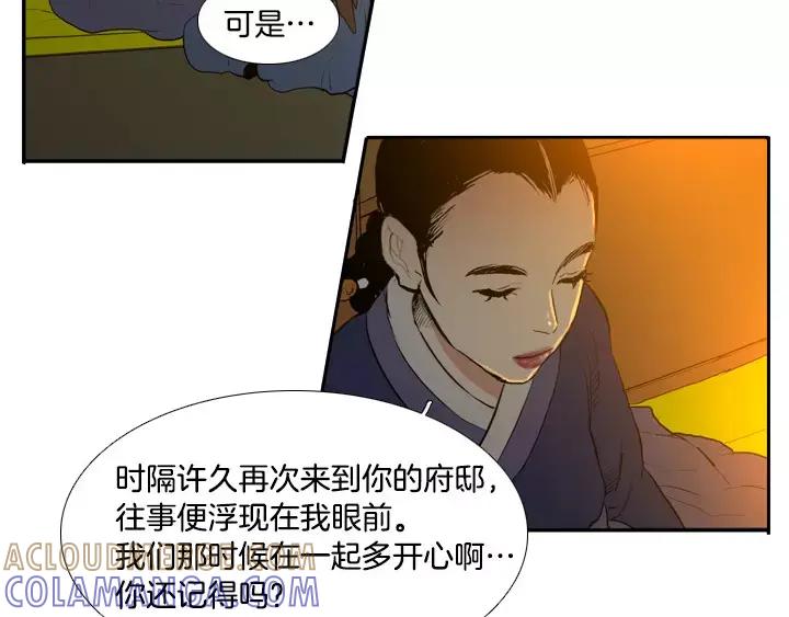 《月夜鸟鸣》第31话 第55页
