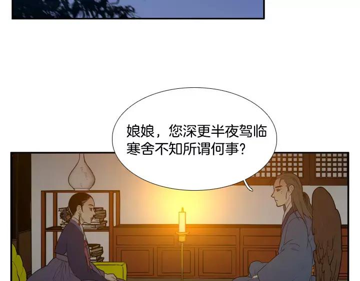 《月夜鸟鸣》第31话 第51页