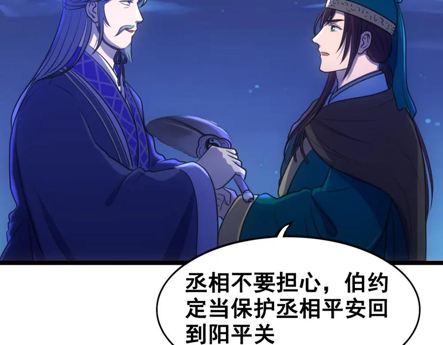《姜维传》31-汉中追击战Ⅱ 第23页