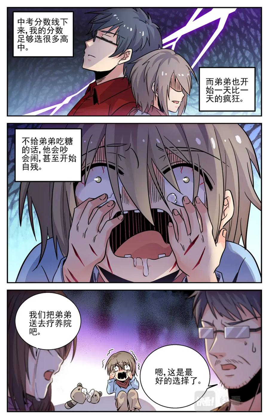 《编，接着编！》029 糖果2 第18页