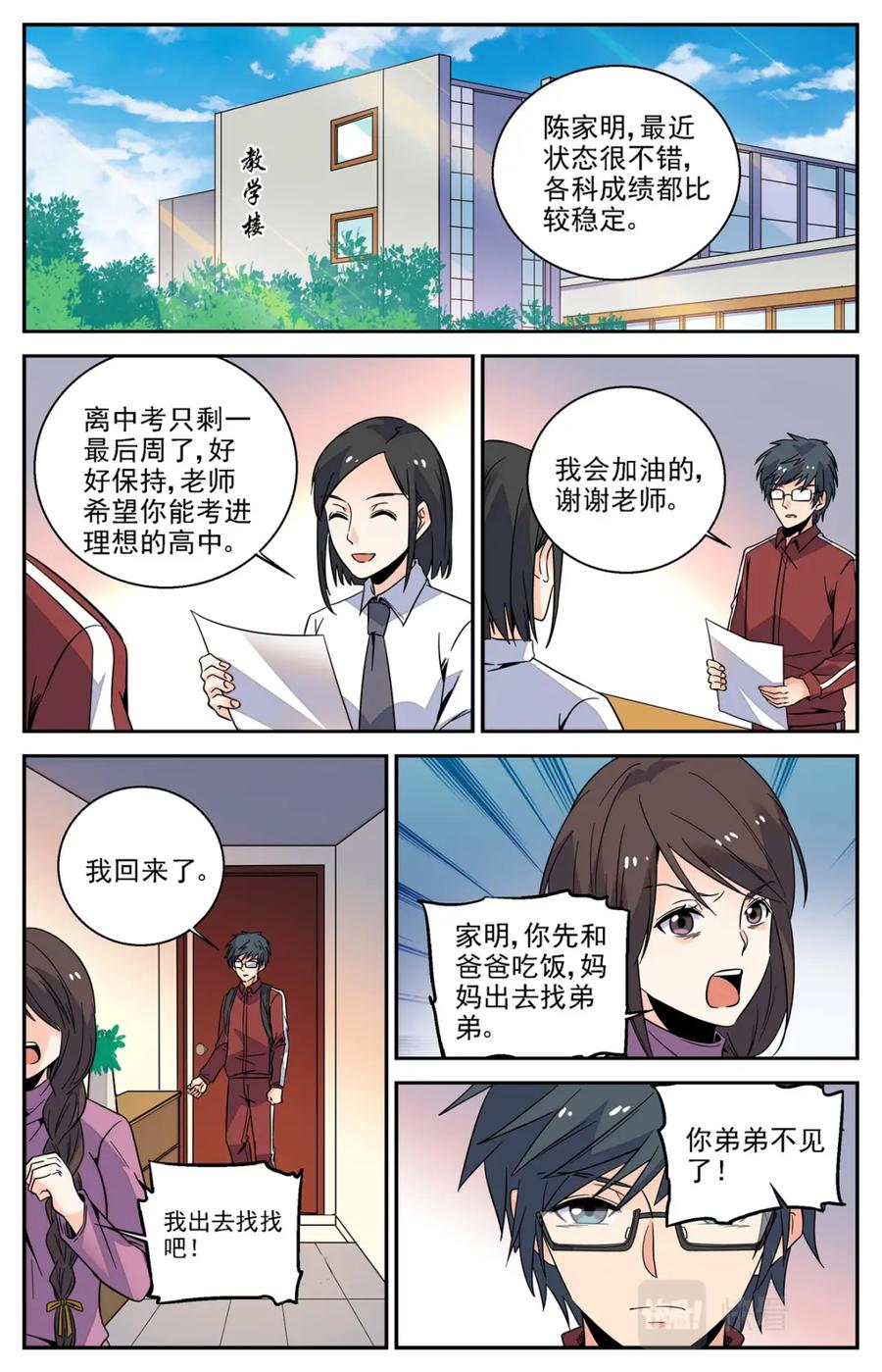 《编，接着编！》029 糖果2 第6页