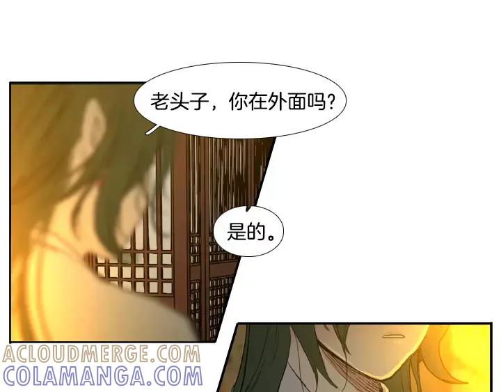 《月夜鸟鸣》第31话 第37页