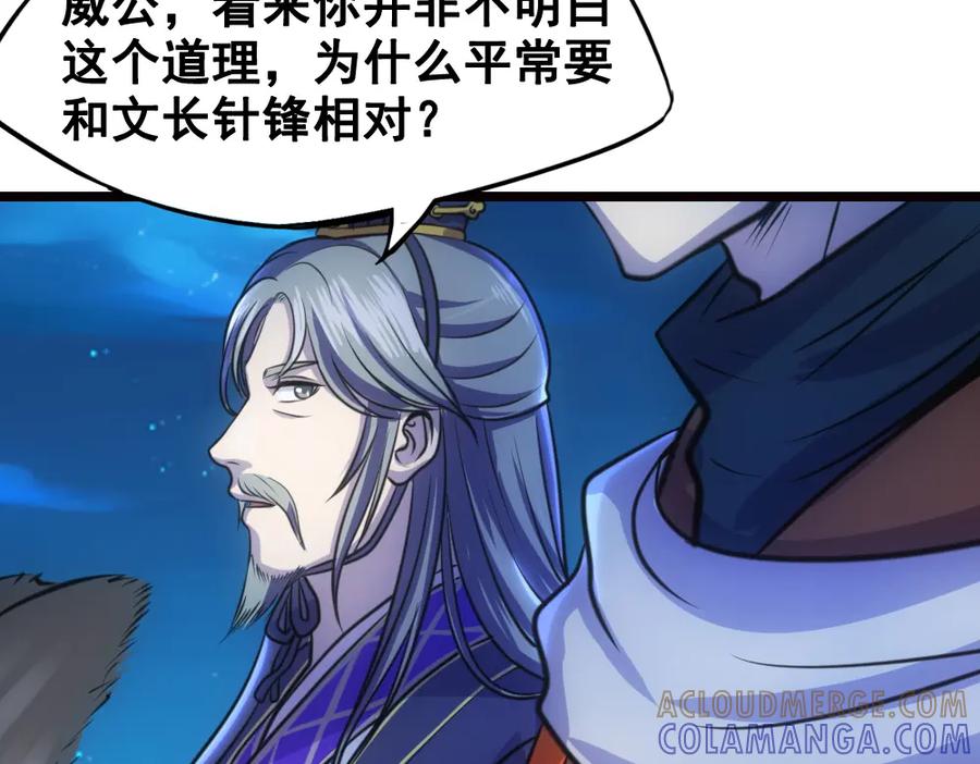 《姜维传》31-汉中追击战Ⅱ 第7页