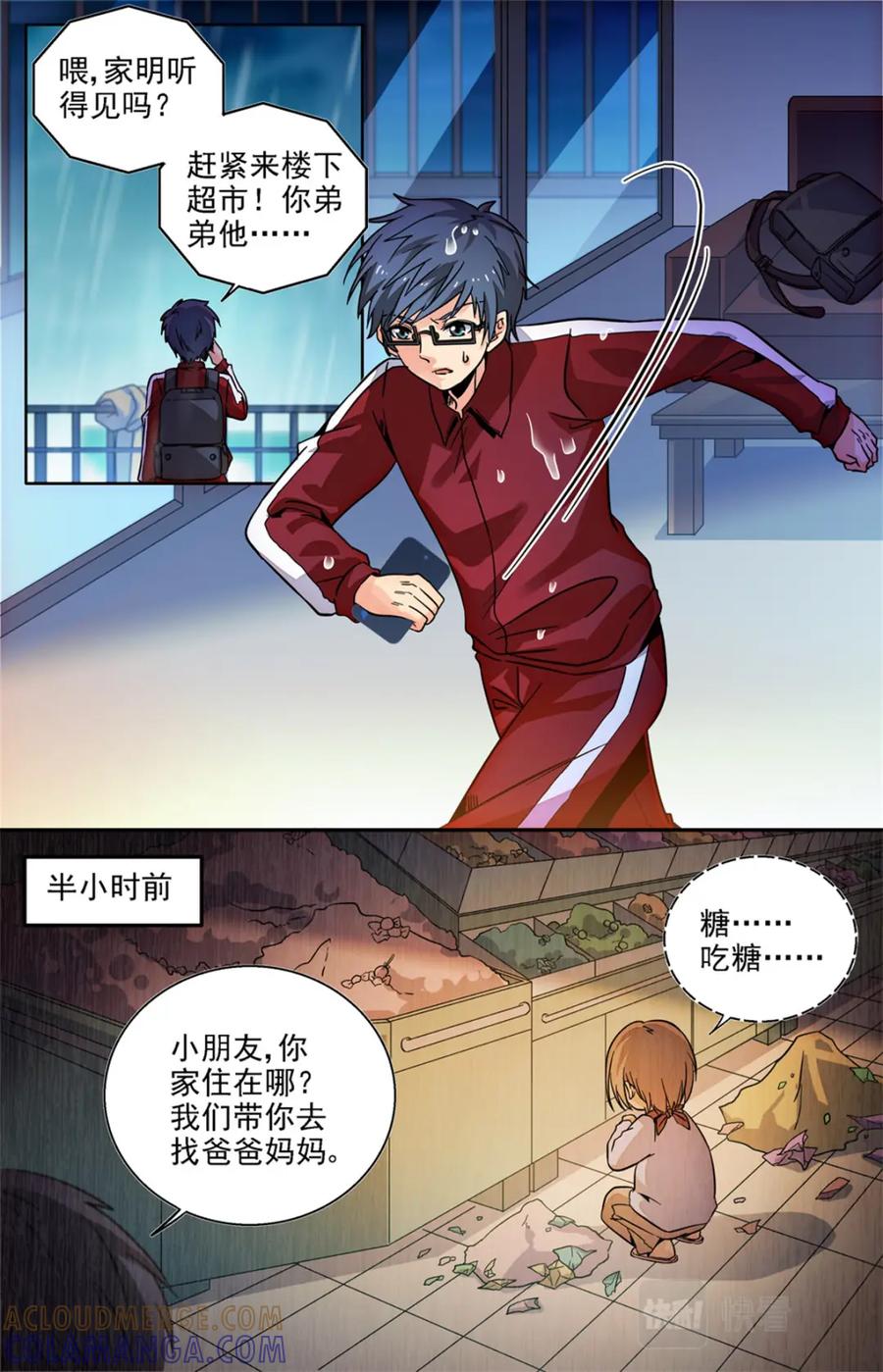《编，接着编！》029 糖果2 第13页