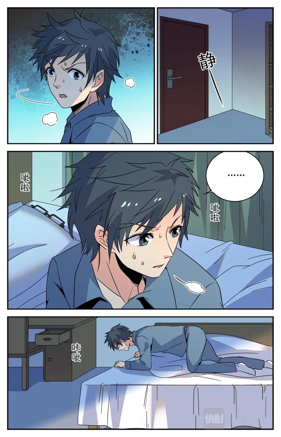 《编，接着编！》029 糖果2 第2页