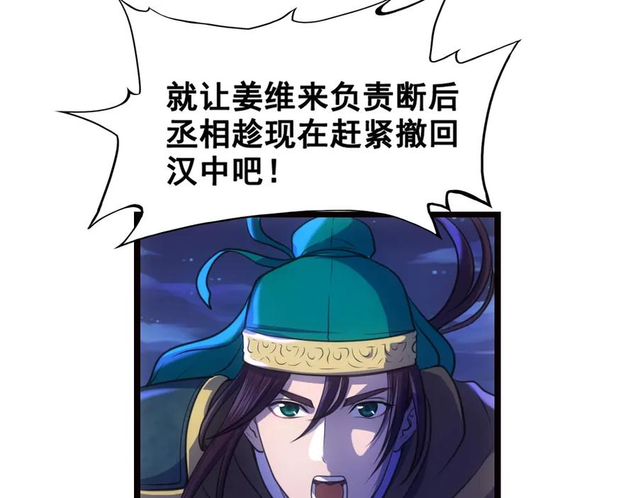 《姜维传》31-汉中追击战Ⅱ 第20页