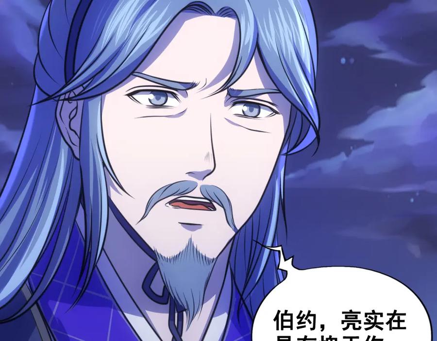 《姜维传》31-汉中追击战Ⅱ 第29页