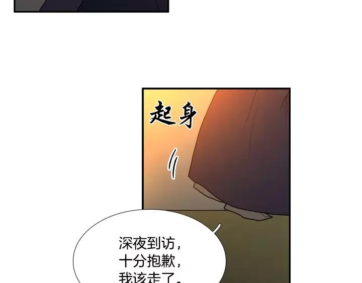 《月夜鸟鸣》第31话 第66页