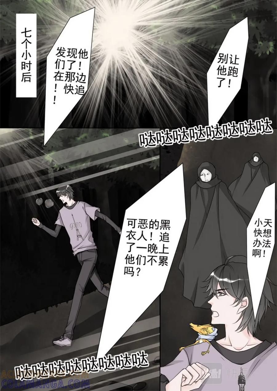 《我的师傅不是人》第三十一话 第5页