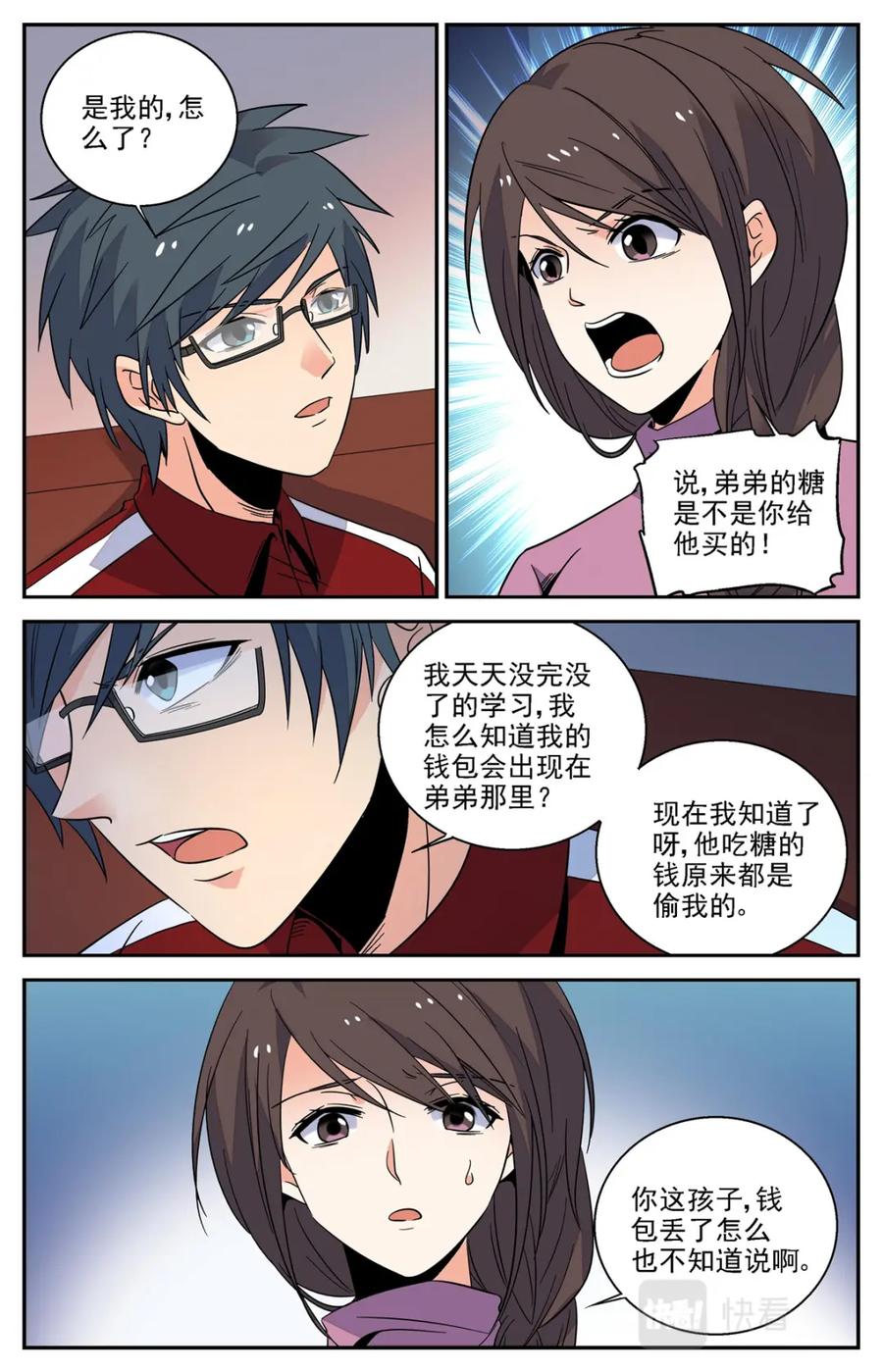 《编，接着编！》029 糖果2 第8页