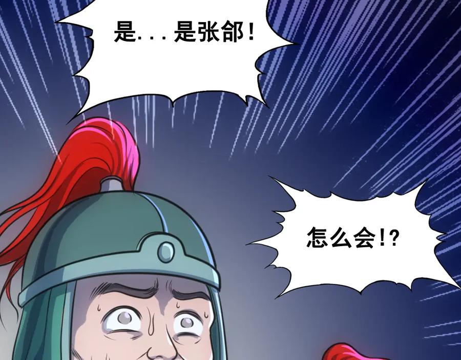 《姜维传》31-汉中追击战Ⅱ 第56页